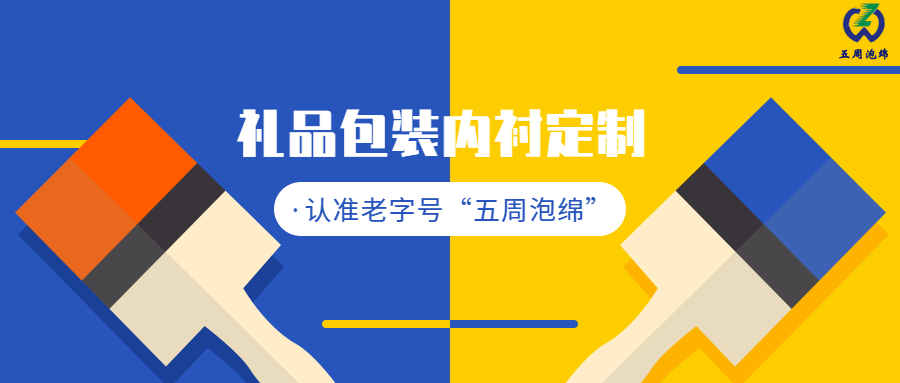 當(dāng)教師節(jié)碰上中秋節(jié)，你的禮品包裝內(nèi)襯準(zhǔn)備好了嗎？
