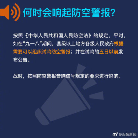 防空警報響了？別慌！